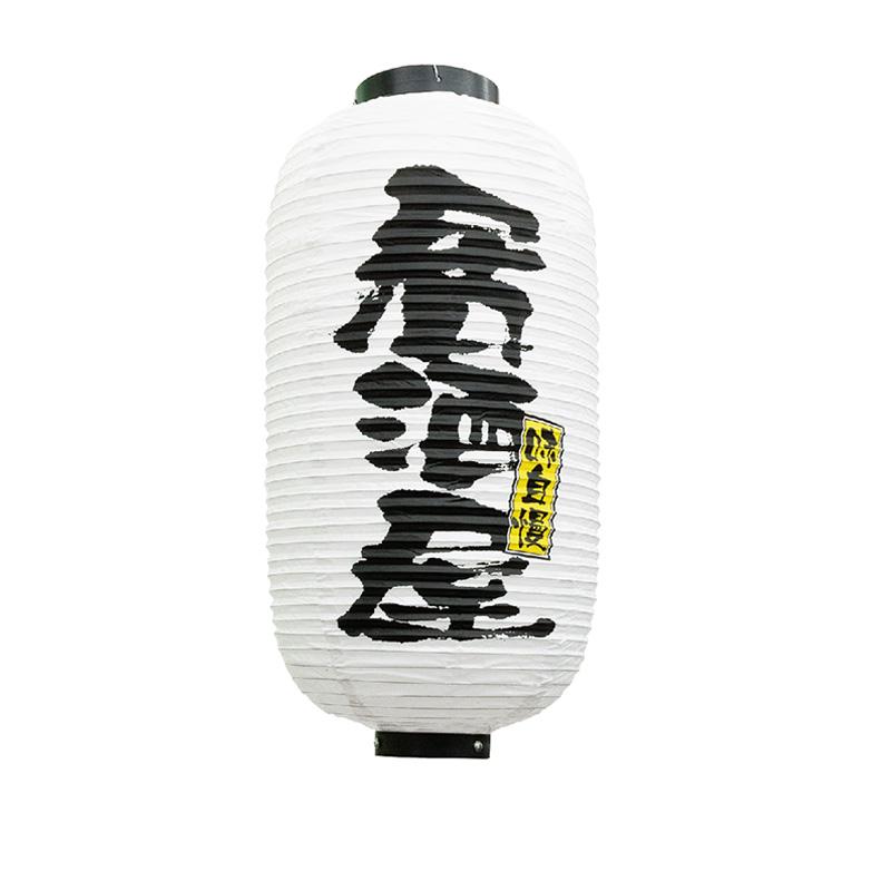 のぼり屋工房 提灯 ちょうちん 居酒屋 祭り 夏祭り 屋台 飾り 装飾 9号