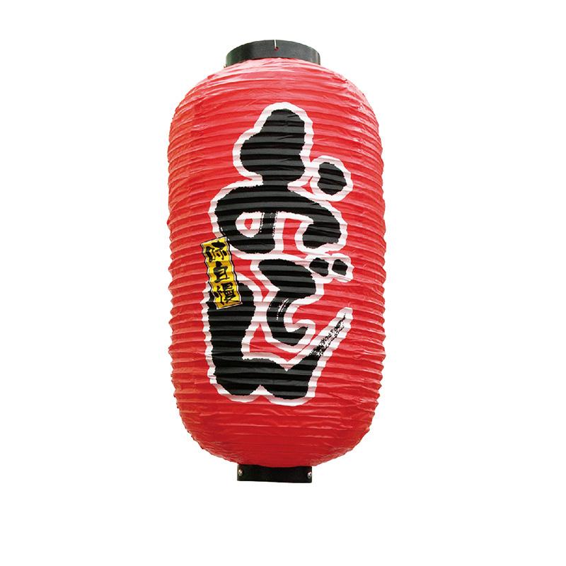 のぼり屋工房 提灯 ちょうちん おでん 祭り 夏祭り 屋台 飾り 装飾 9号