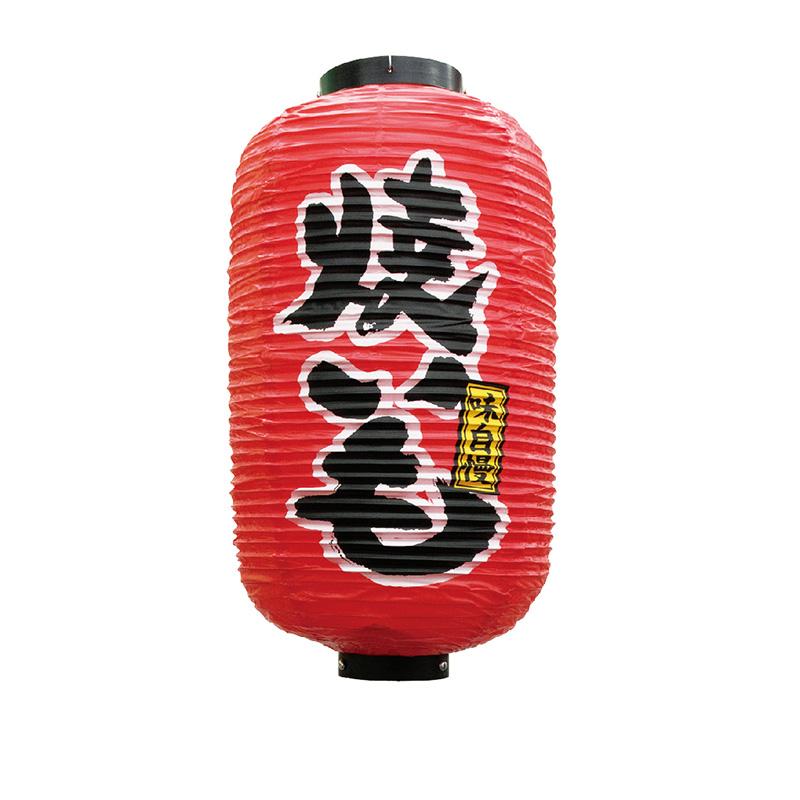 のぼり屋工房 提灯 ちょうちん 焼き芋 祭り 夏祭り 屋台 飾り 装飾 9号