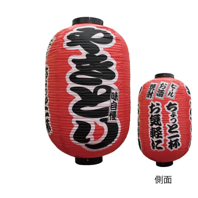 のぼり屋工房 提灯 ちょうちん やきとり 焼き鳥 祭り 夏祭り 屋台 飾り