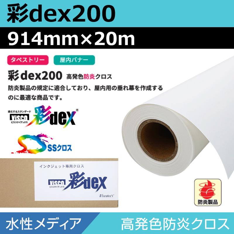セーレン　水性クロスメディア　彩DEXシリーズ　高発色クロス セーレン水性クロスメディア彩DEXシリーズ高発色クロス