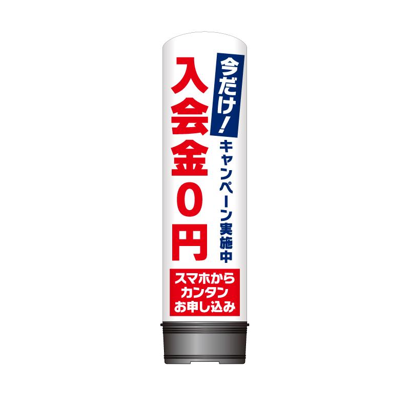 看板 エアー看板 バルーン看板 レギュラー土台 全高3m 入会金0円 屋外