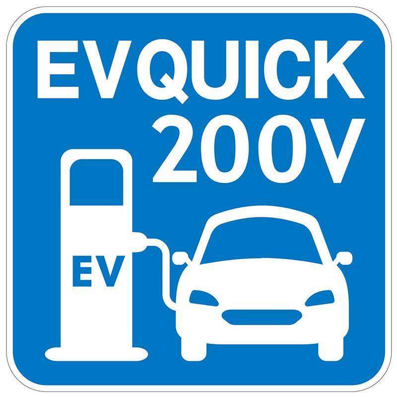 EV充電 看板 プレート EV QUICK 200V 445X445mm 電気自動車 サイン