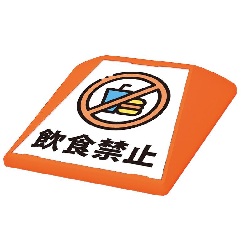 看板　路面看板 駐車場 看板 路面表示 路面標識 タートイズ オレンジ 表示面セット G