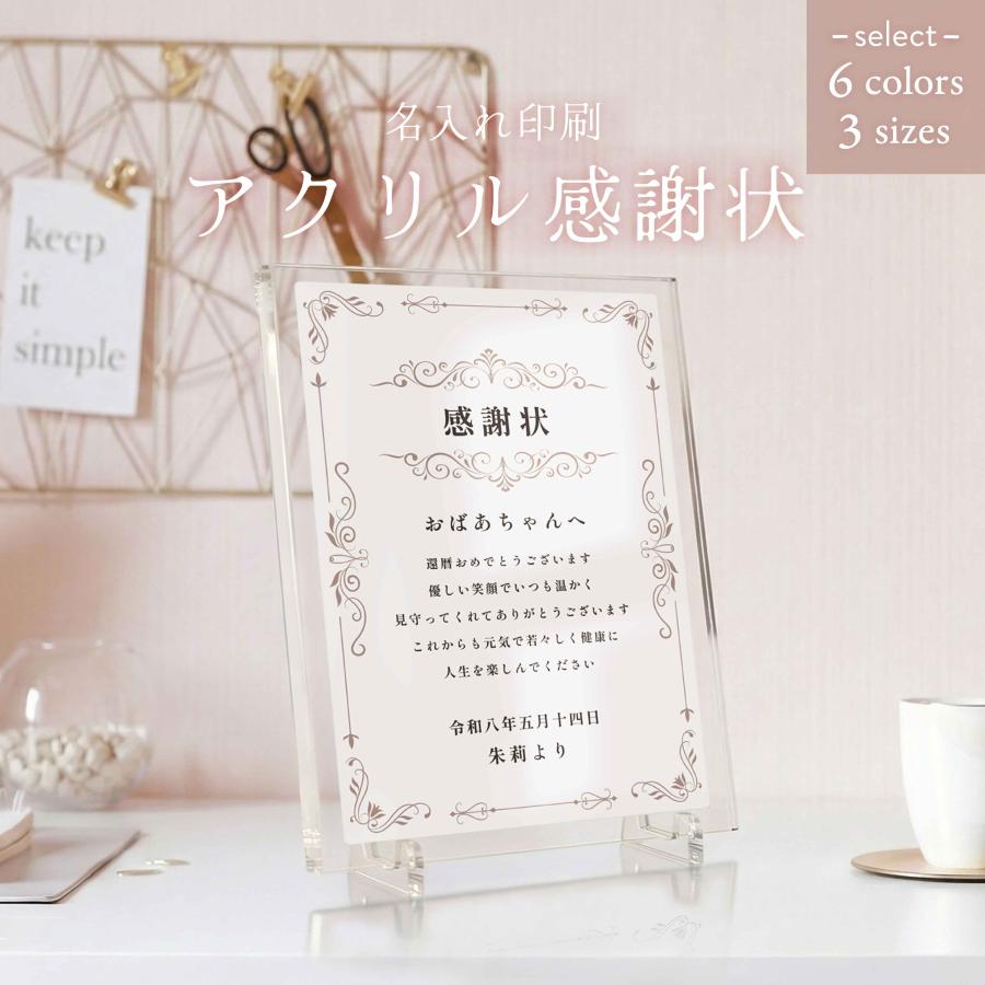 感謝状 パネル プレート 成人式 結婚式 還暦 卒業 退職 祝い 名入れ