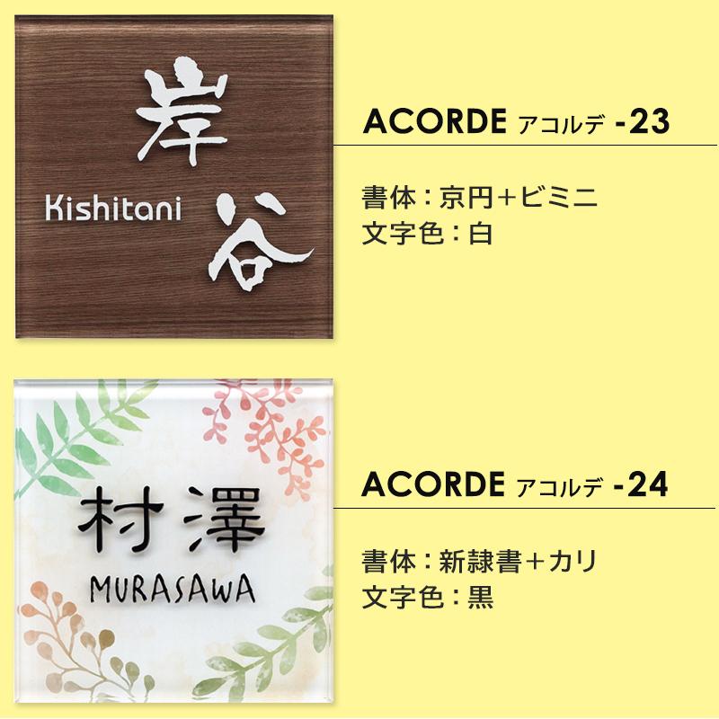 表札 門柱 おしゃれ 「アコルデ110」 アクリル 貼り付け 可愛い 110