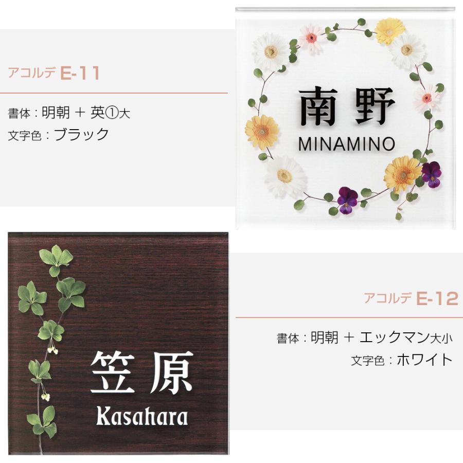 表札 アクリル 「アコルデE 130」130mm×130mm 戸建て 門柱 おしゃれ