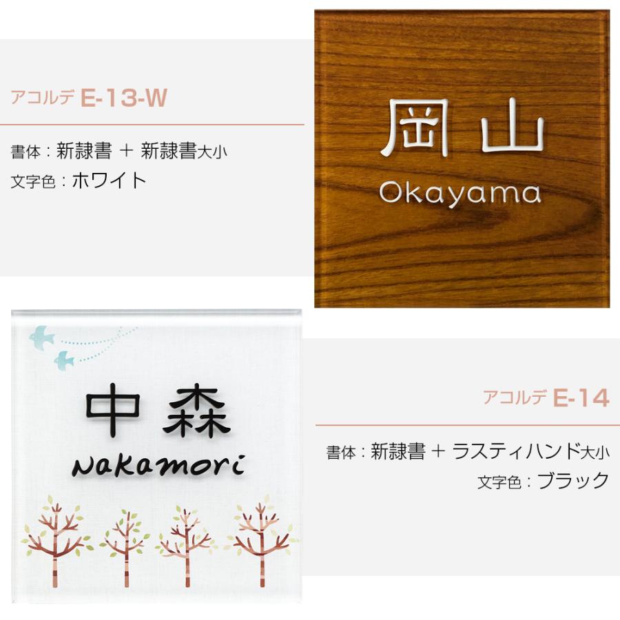 表札 アクリル 「アコルデE 130」130mm×130mm 戸建て 門柱 おしゃれ