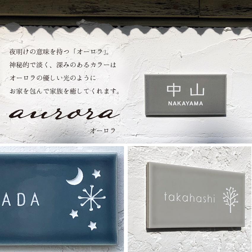 表札 タイル おしゃれ 北欧 戸建 長方形 タイル表札 二世帯 屋外 玄関 接着剤付 aurora オーロラ :aurora:表札のサインデポ ヤフー店 - 通販 - Yahoo!ショッピング 表札 タイル おしゃれ 北欧 戸建 長方形 タイル表札 二世帯 屋外 玄関 接着剤付 aurora オーロラ :aurora:表札のサインデポ ヤフー店 - 通販 - Yahoo!ショッピング
