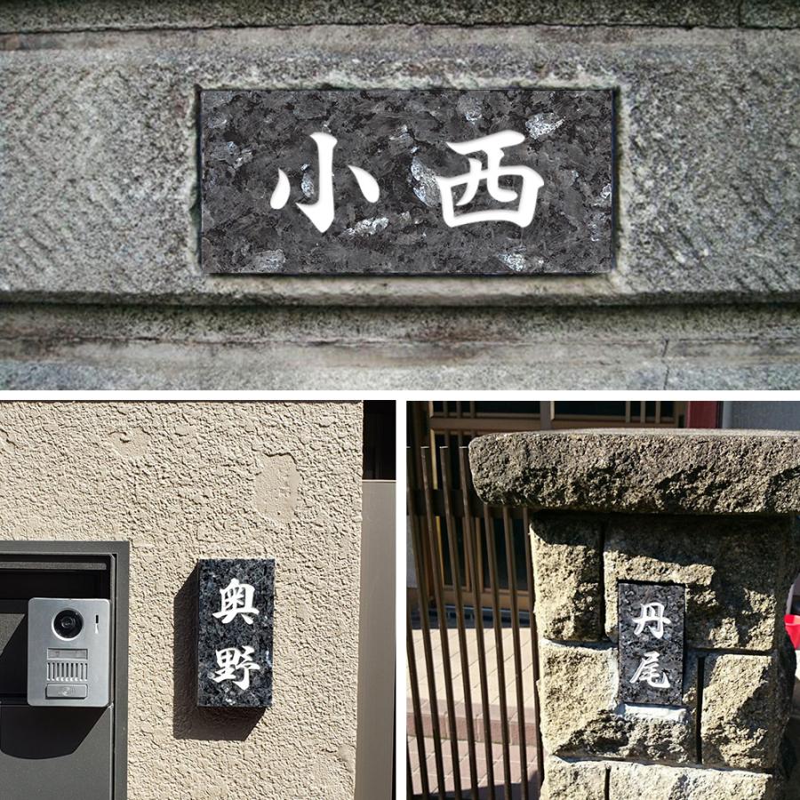 表札 御影石 ブルーパール「DN BDN 15」天然石 関東型 関西型 戸建て