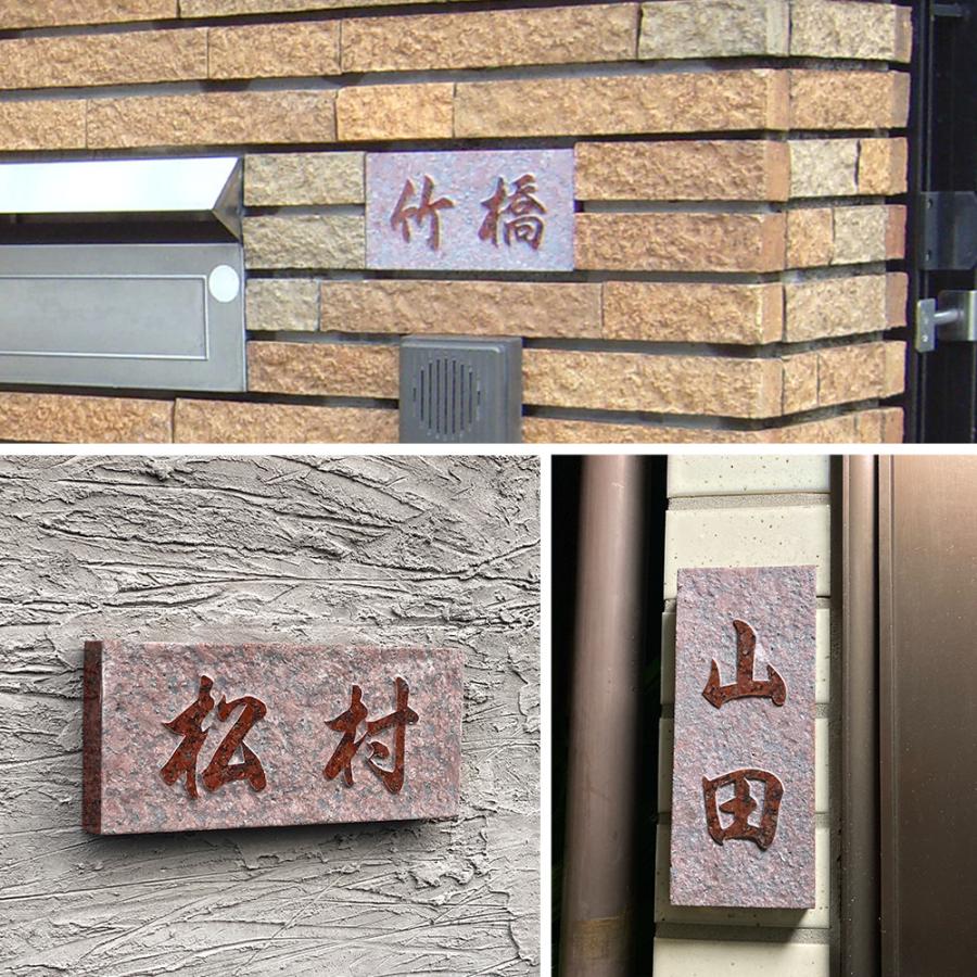 表札 御影石 赤 「DNU BDNU 7」浮き彫り 天然石 関東型 関西型 戸建て｜signdepo｜03