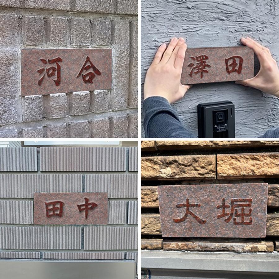 表札 御影石 赤 「DNU BDNU 7」浮き彫り 天然石 関東型 関西型 戸建て｜signdepo｜04