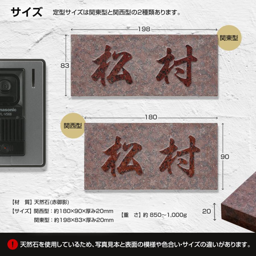 表札 御影石 赤 「DNU BDNU 7」浮き彫り 天然石 関東型 関西型 戸建て｜signdepo｜06