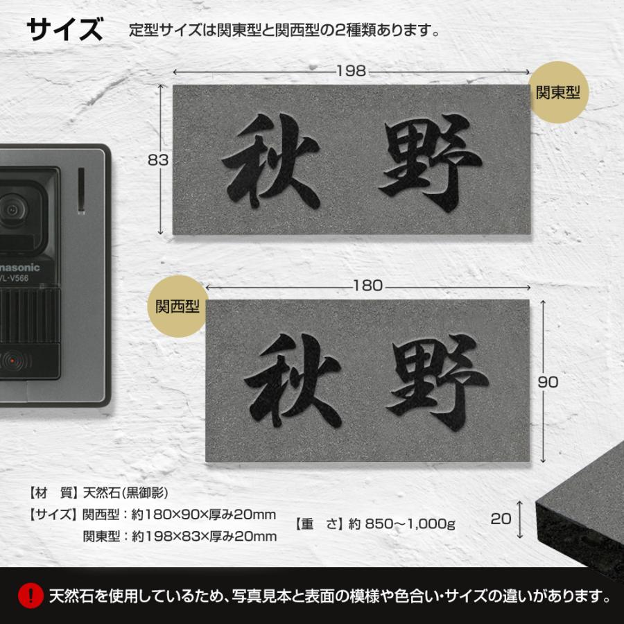 表札 御影石 黒 「DNU BDNU 8」浮き彫り 天然石 関東型 関西型 戸建て