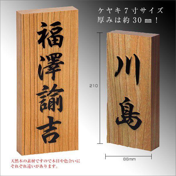 表札 木製 戸建 玄関用 天然銘木 木製浮き彫り ケヤキ7寸浮かし彫り ホームサイン 表札辞典 風水表札 Keyakiukashibori 表札のサインデポ ヤフー店 通販 Yahoo ショッピング