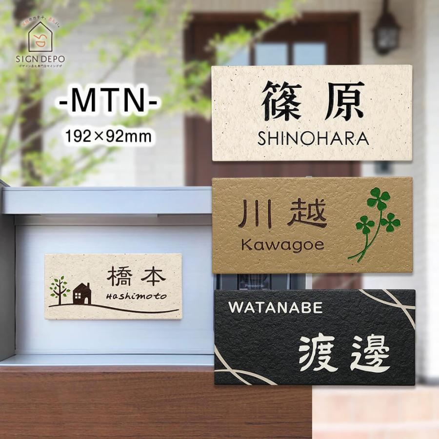 ホームサイン 表札 おしゃれ タイル 「MTN」 192×92mm 人気 ホームサイン 表札 おしゃれ タイル 「MTN」 192×92mm 人気