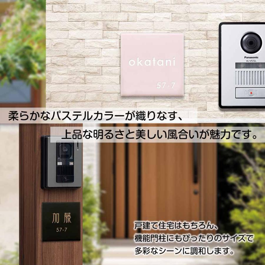 表札 おしゃれ タイル 「ピクシー」 W97×H97mm シンプル 正方形 番地