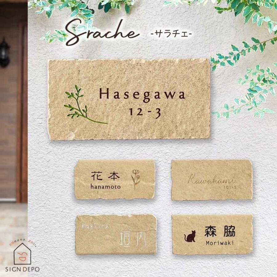 表札 アンティーク サラチェ (Sarache) おしゃれ タイル W195×H95mm