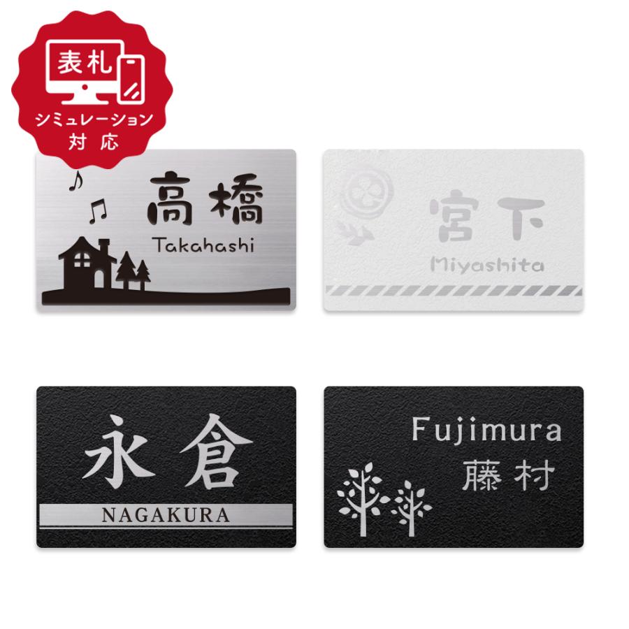 表札 おしゃれ Sm ピアモ145 90 シミュレーション番号取得のお客様ご注文ページ ステンレス