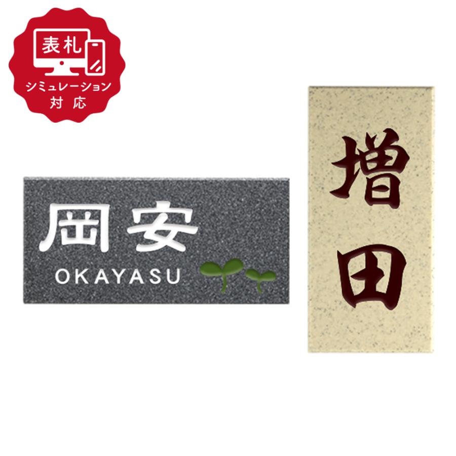 表札 おしゃれ 戸建 人工大理石 ホームサイン 表札辞典 Sm Sufure シミュレーション番号取得のお客様ご注文ページ Sm Sufure 表札のサインデポ ヤフー店 通販 Yahoo ショッピング
