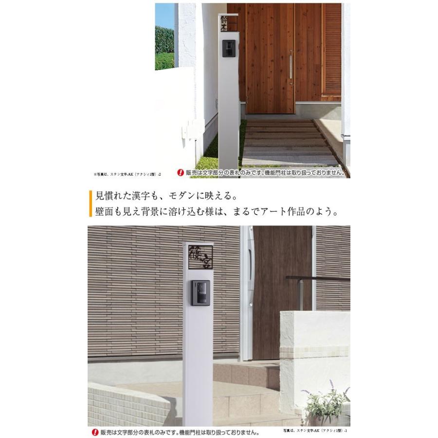 表札 おしゃれ ステンレス アクシィ1型用表札 機能門柱 漢字 門札 ひょうさつ ホームサイン 表札辞典 ステン文字 Ak 1 Susmoji Ak 1 表札のサインデポ ヤフー店 通販 Yahoo ショッピング