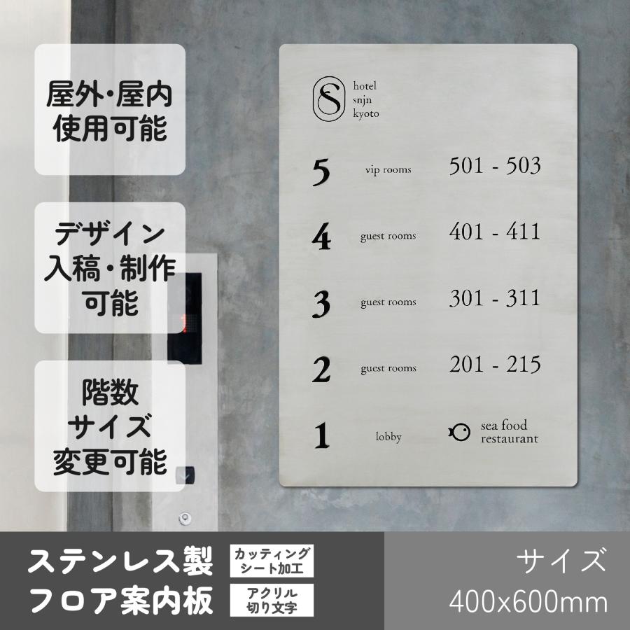 FS016 フロア案内板 400x600 ステンレス アクリル切り文字付き