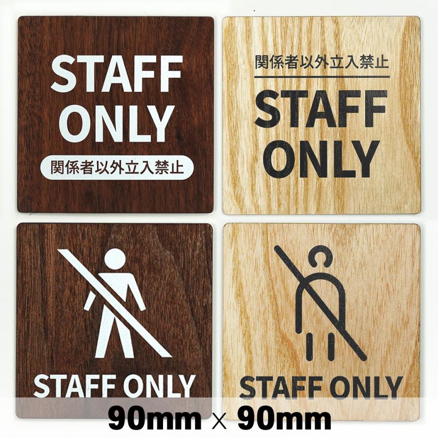 WS009 木製 サインプレート STAFF ONLY 関係者以外立ち入り禁止 WS009 木製 サインプレート STAFF ONLY 関係者以外立ち入り禁止