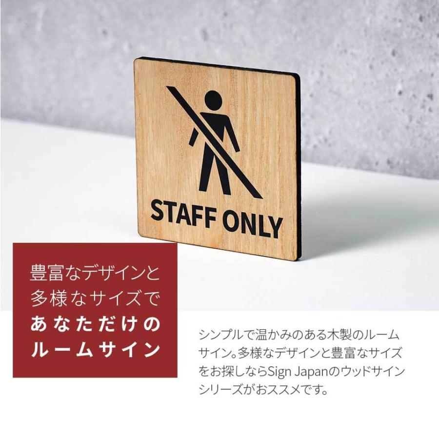 WS009 木製 サインプレート STAFF ONLY 関係者以外立ち入り禁止