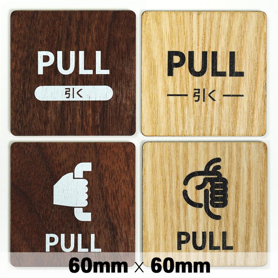 木製 サインプレート Pull 引く 60 60mm ドアプレート ドアサイン ウッド 木製ドアプレート サイン プレート 表札 おしゃれ A01 032af 001mpoo Wdxx Signjapan 通販 Yahoo ショッピング