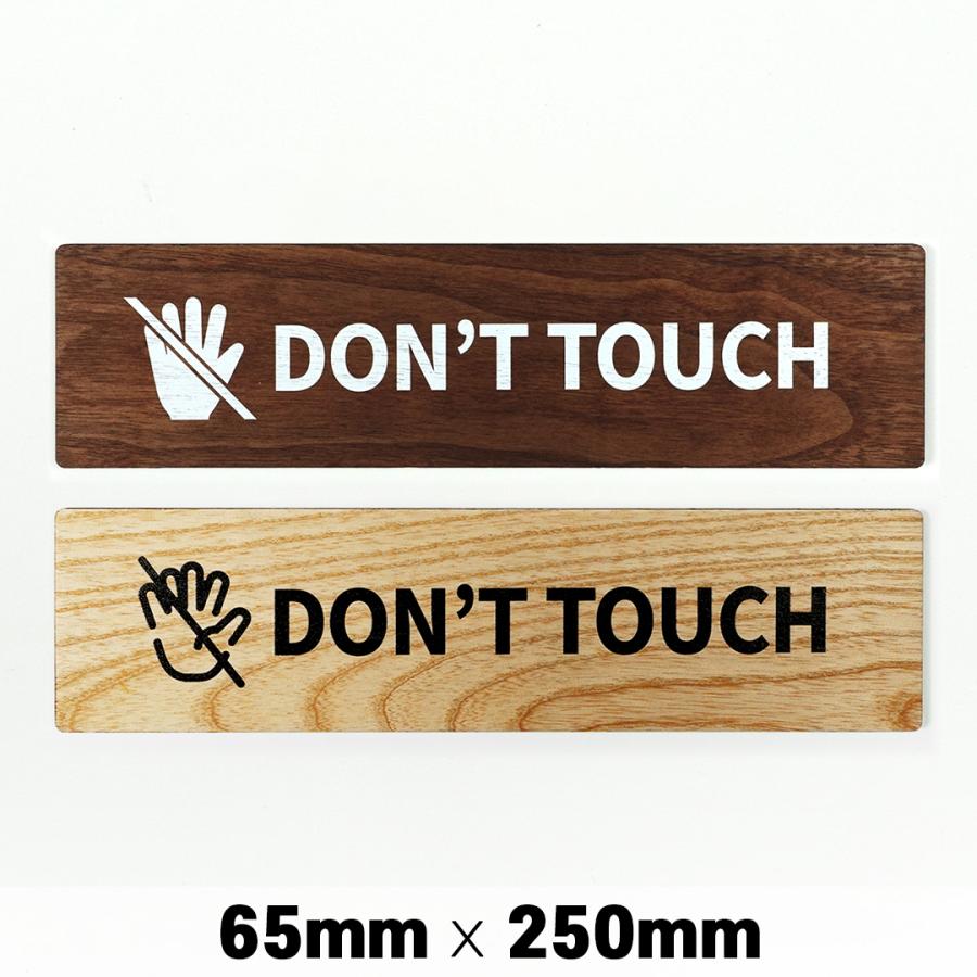 木製 サインプレート DON’T TOUCH お手を触れないで下さい 65x250mm ドアプレート ドアサイン ウッド 木製ドアプレート サイン プレート 表札 おしゃれ｜signjapan