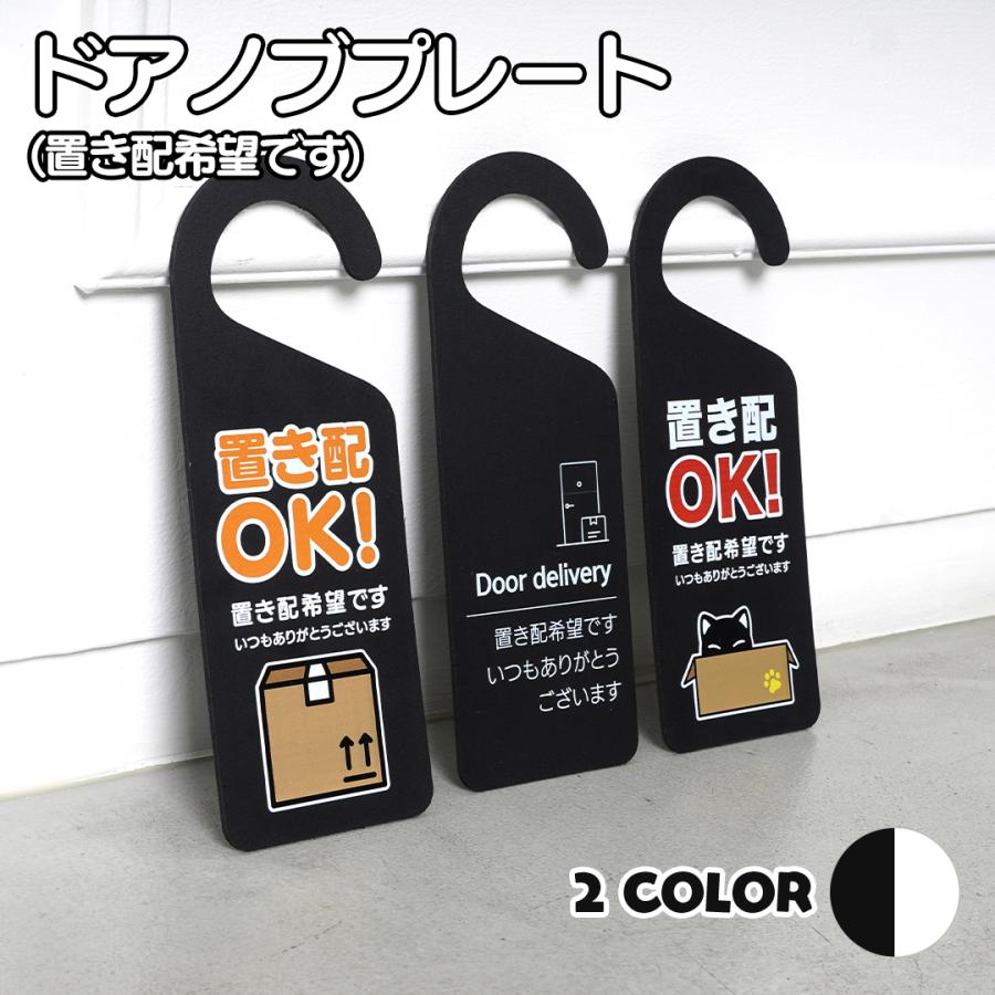 HD005 ドア ノブ プレート 置き配希望 宅配 配達 サインプレート HD005 ドア ノブ プレート 置き配希望 宅配 配達 サインプレート