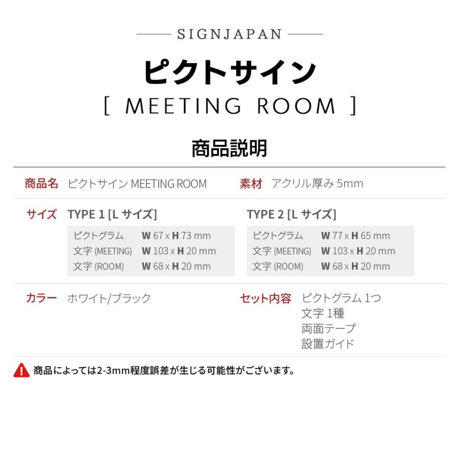 ピクトサイン　MEETING ROOM　ミーティングルーム　会議室　ルームサイン　ドアサイン　ドアプレート　サイン　表札　室札｜signjapan｜04