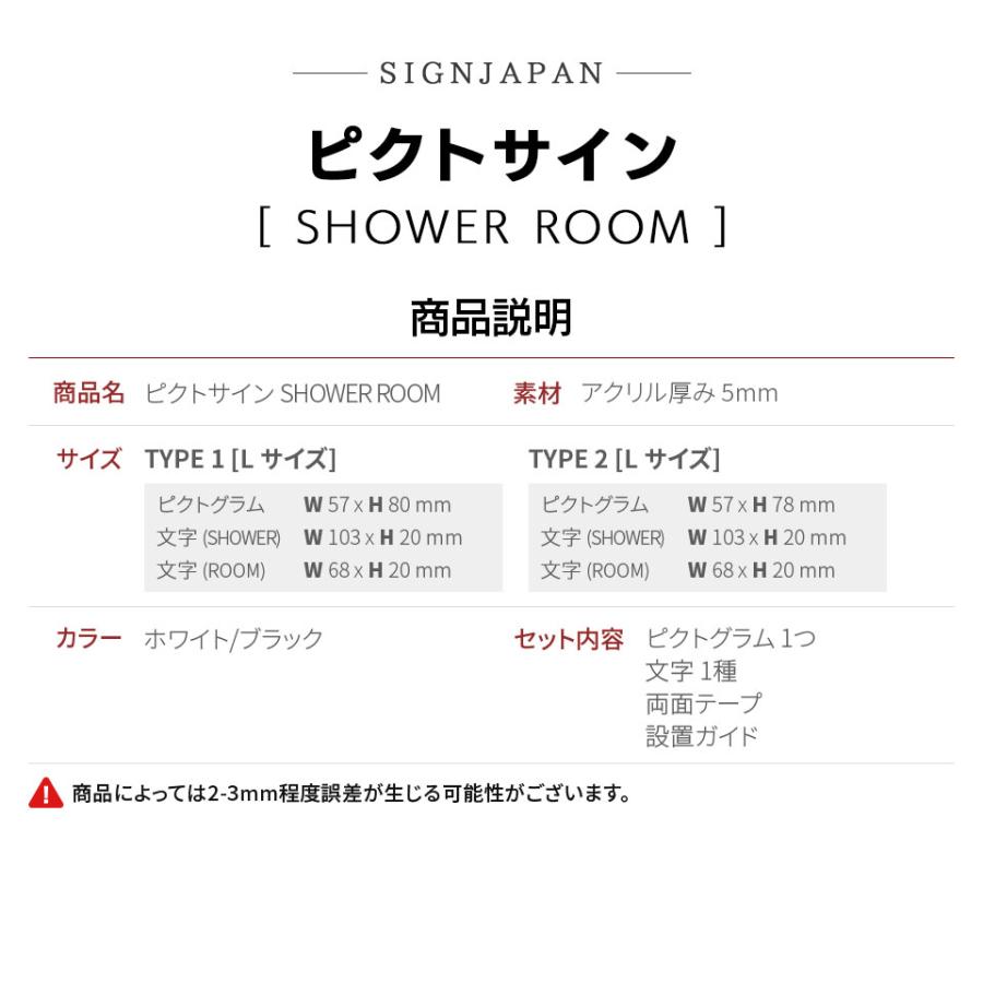 ピクトサイン　SHOWER ROOM　シャワー ルーム　浴室　ルームサイン　ドアサイン　ドアプレート　サイン　表札　室札｜signjapan｜04