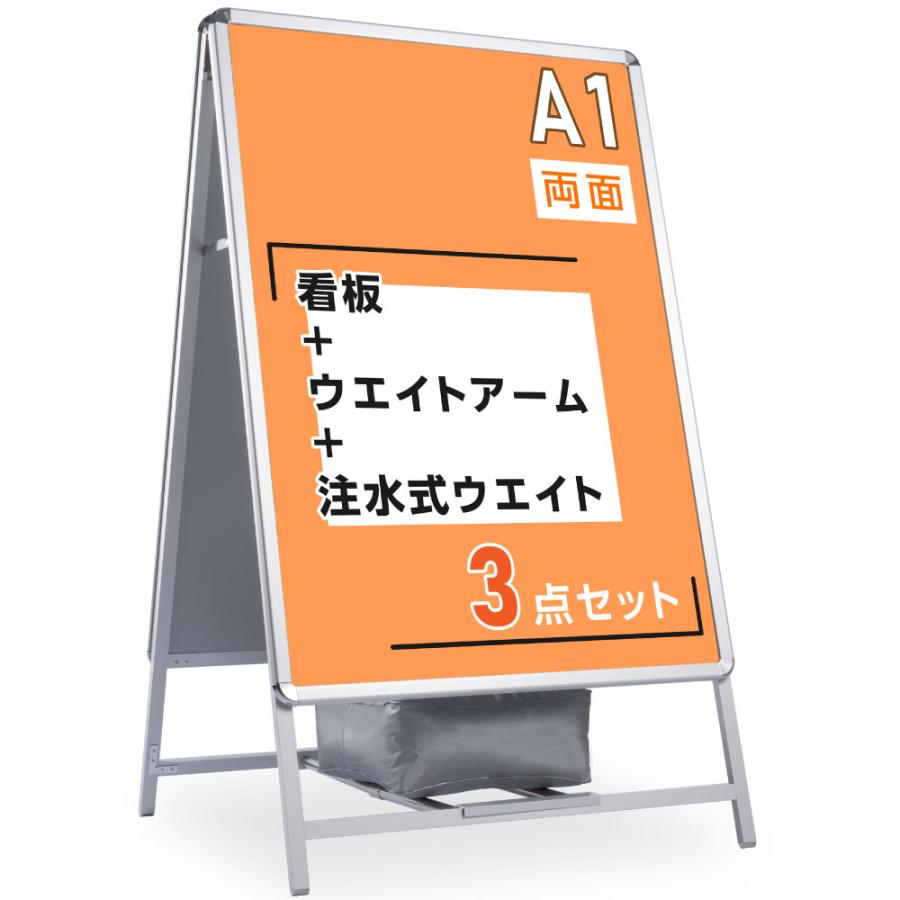 A型スタンド看板 3点セット シルバー（A1サイズスタンド看板、重り、乗せ台）両面 W640ｍｍ×H1225ｍｍ 前面開閉式 屋外看板  3set-jc-a1-d : 3set-jc-a1-d : サインキングダム - 通販 - Yahoo!ショッピング