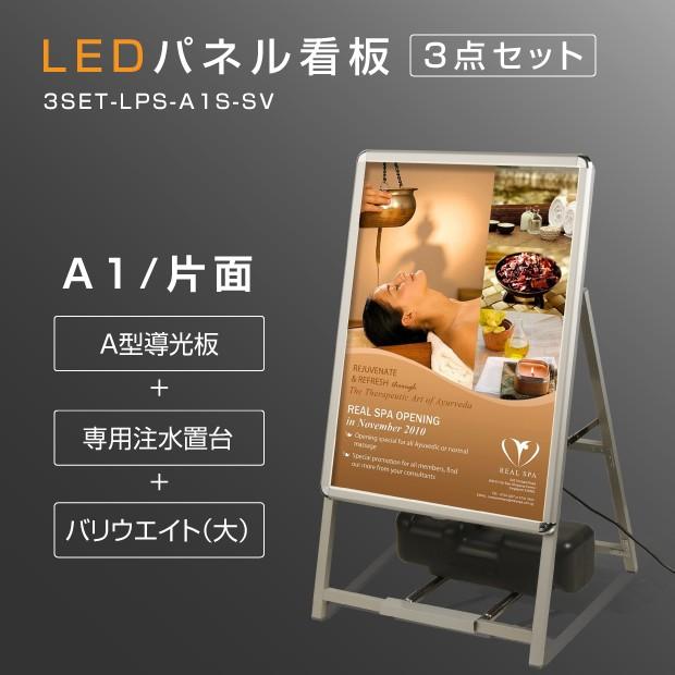 サインキングダム 3点セット LEDパネルグリップ式 A型看板 A1