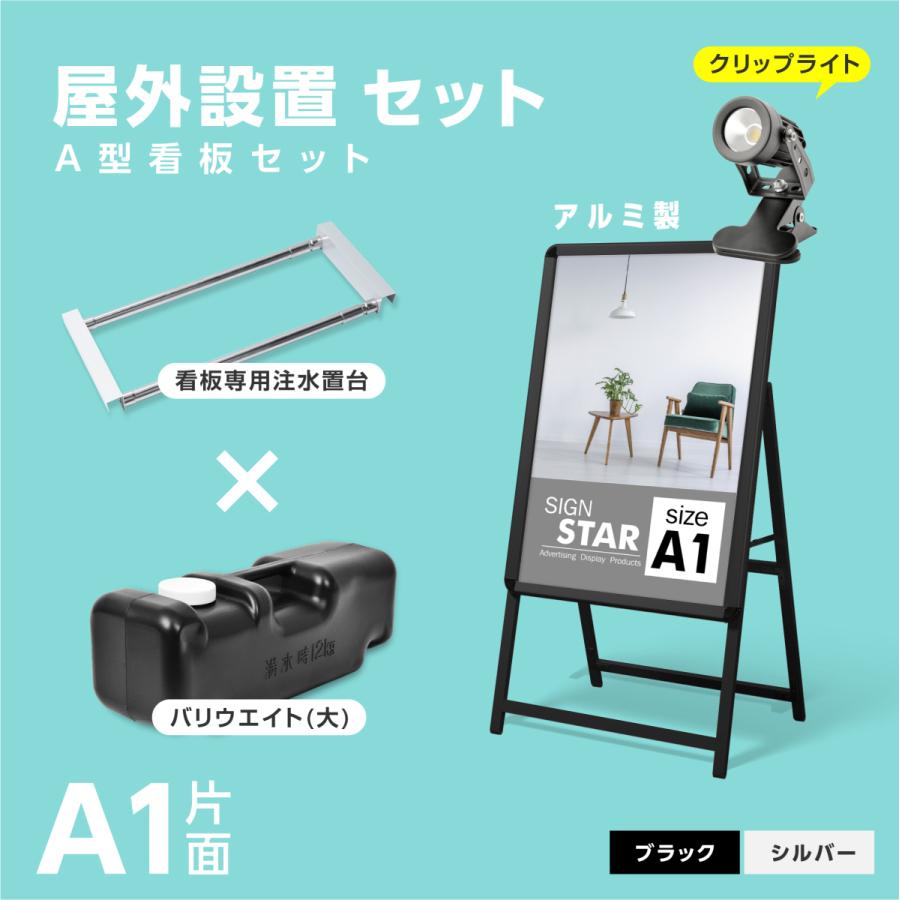 サインキングダム A型スタンド看板 4点セット ブラック（A1サイズ 
