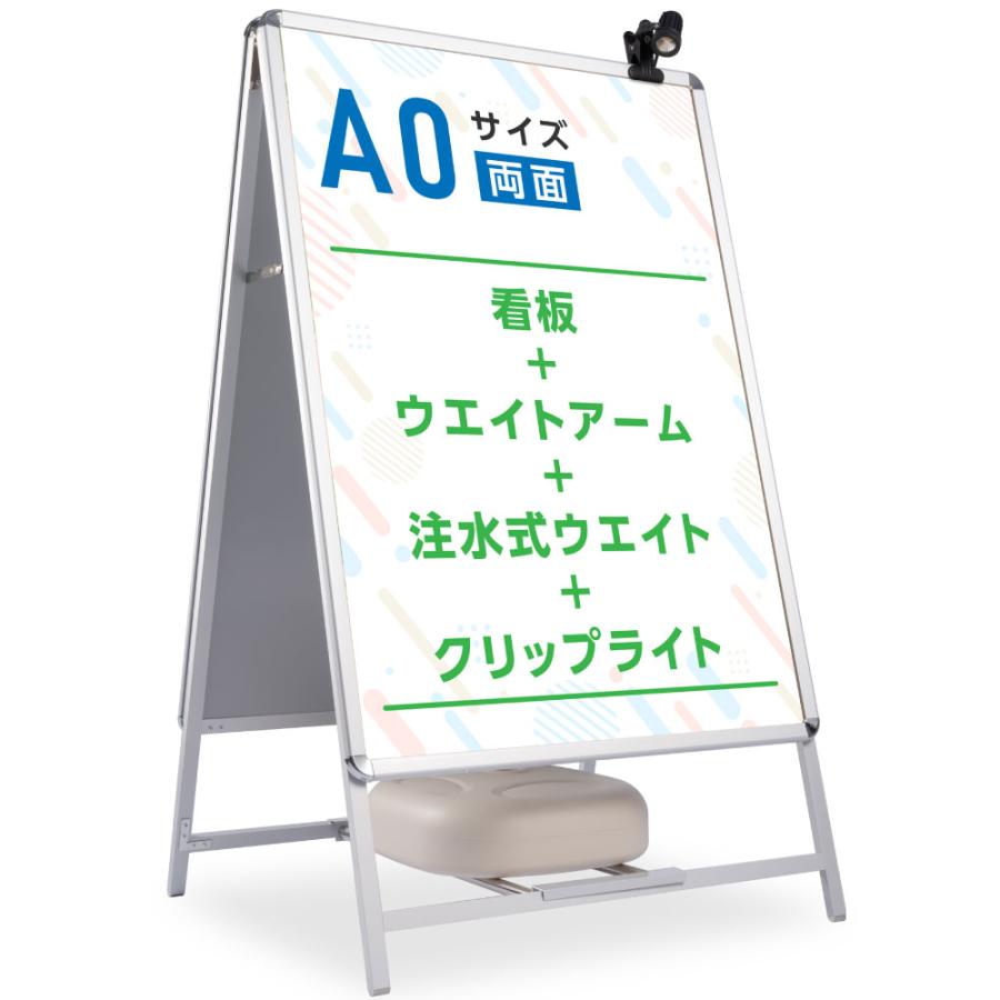 A型スタンド看板 4点セット（A0サイズ看板、バリウエイト、ウェイト 