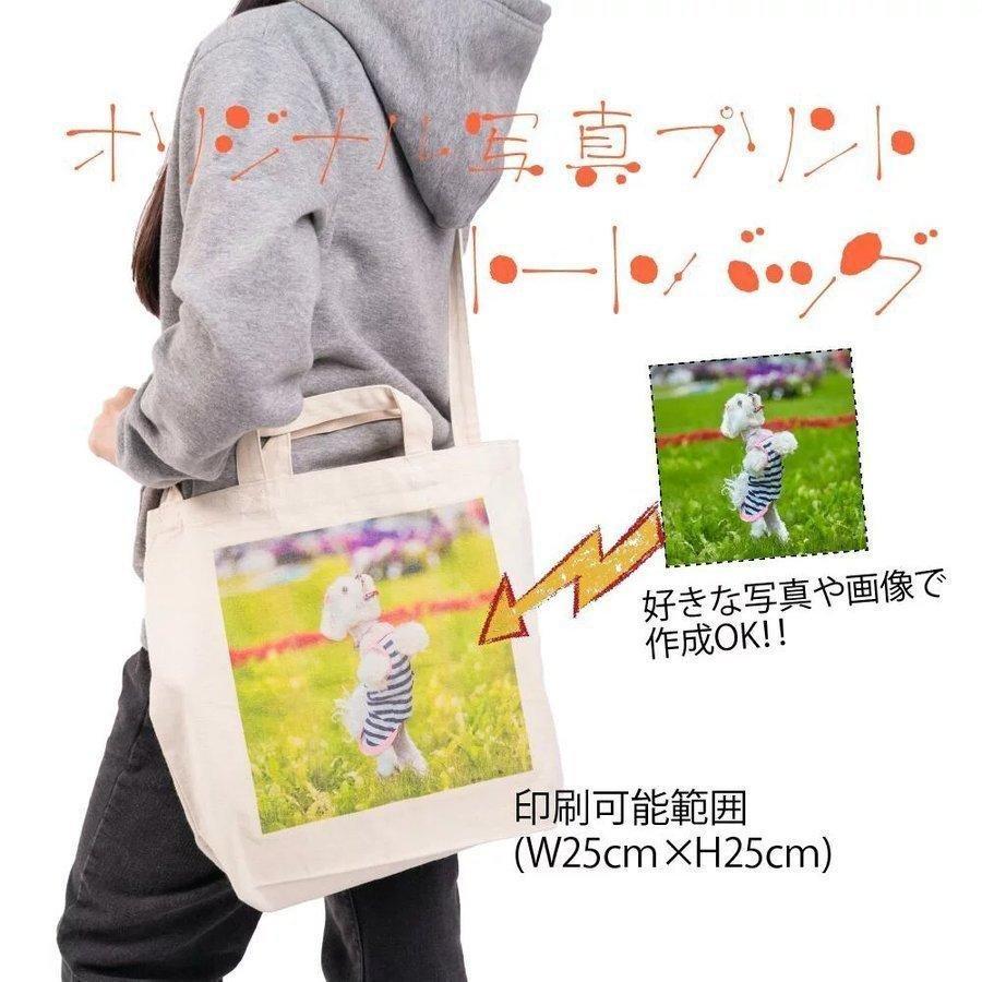 写真入り オリジナル トートバッグ 名前入り 名入れ 写真プリント お弁当入れ ペット 犬 猫 子ども 孫 家族写真 おしゃれ 男性 女性779bag Photo サインキングダム 通販 Paypayモール