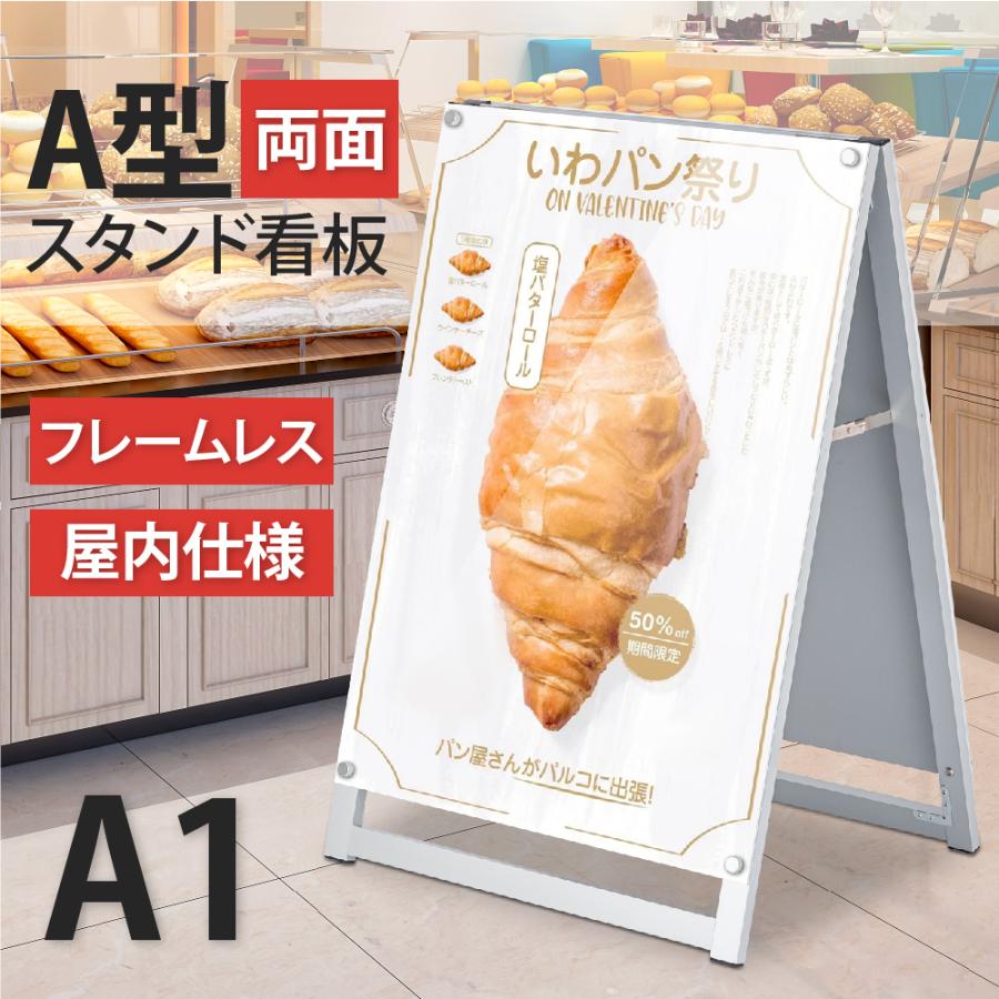 店舗用 A型スタンド看板 A1サイズ対応 両面 横幅67.6×高さ100.4cm