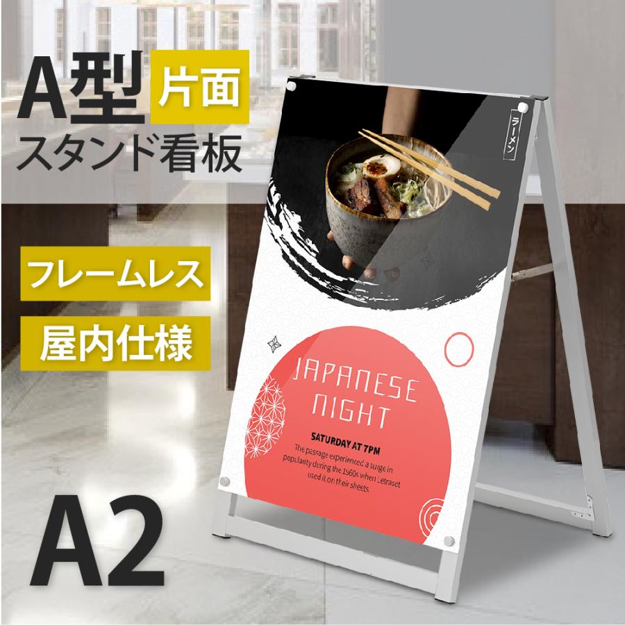 店舗用 A型スタンド看板 A2サイズ対応 片面 横幅50.1×高さ76.4cm