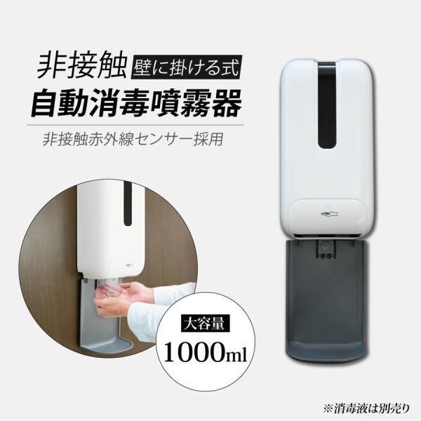 あすつく 非接触型 壁掛け式 アルコールディスペンサー 赤外線センサー 自動手指消毒噴霧器 超大容量1000ml（adm-k1000）  サインキングダム - 通販 - PayPayモール