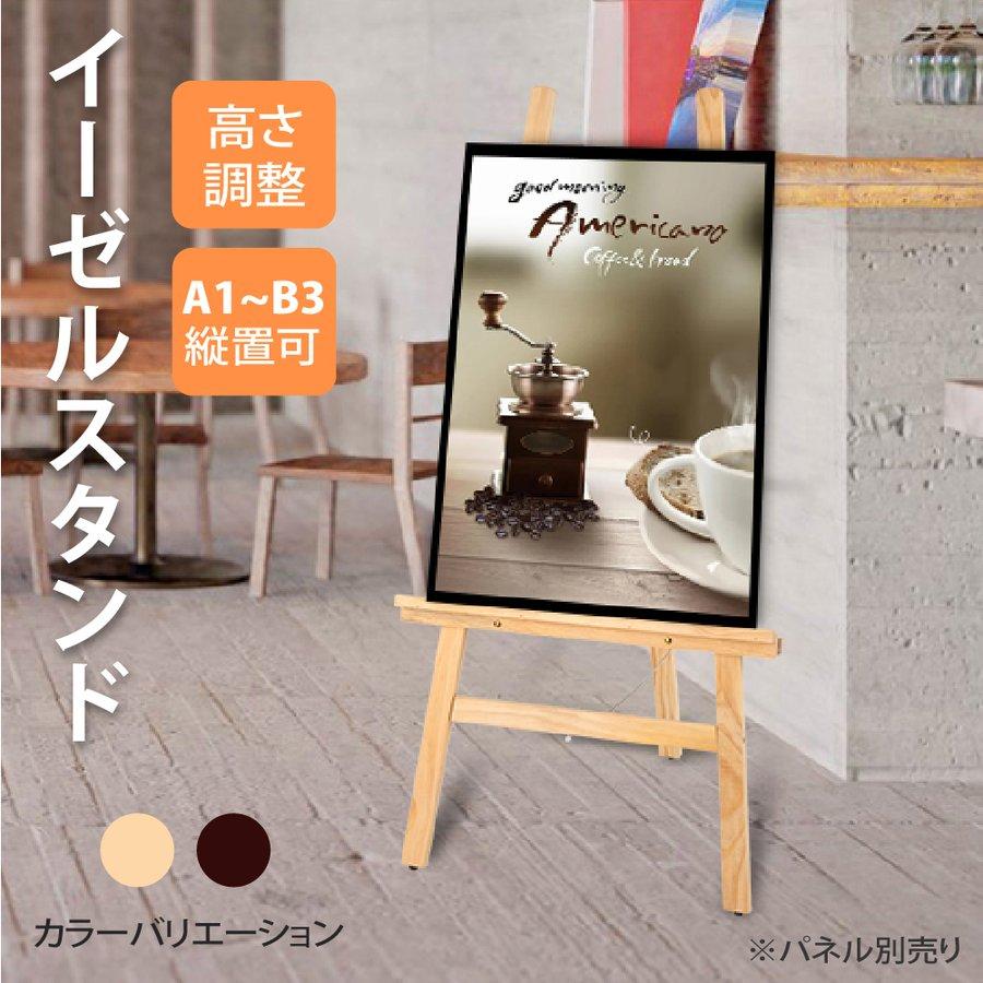 イーゼル 木製 (B1 A1 B2 A2)対応 イーゼルスタンド 木製イーゼル 三脚