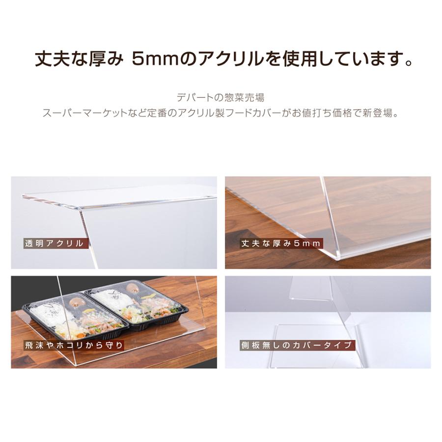 新商品 ウイルス対策 アクリル フードカバー ケーキカバー ショーケース クリアカバー 飲食店 レストラン バイキング 惣菜売り場 スーパーマーケット afc-4028｜signkingdom｜08