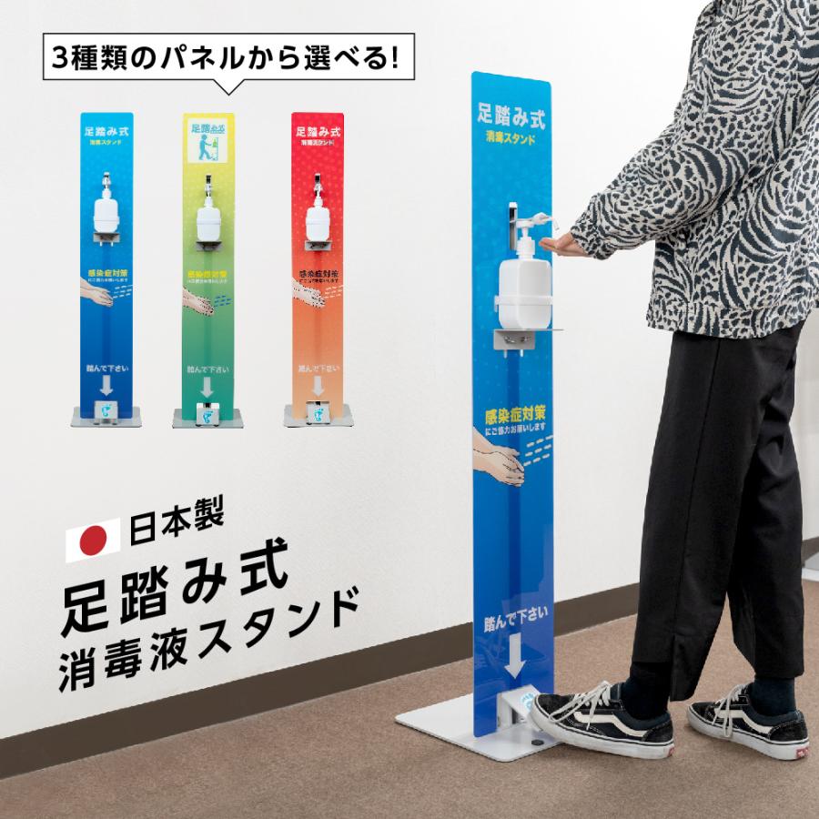 あすつく 日本製 1年保証 足踏み式 フットプッシュ 消毒スタンド 3種類掲示板選べる スチール製 アルコール用ボトル付き 除菌消毒 手指衛生 Aps Fk1160 サインキングダム 通販 Paypayモール