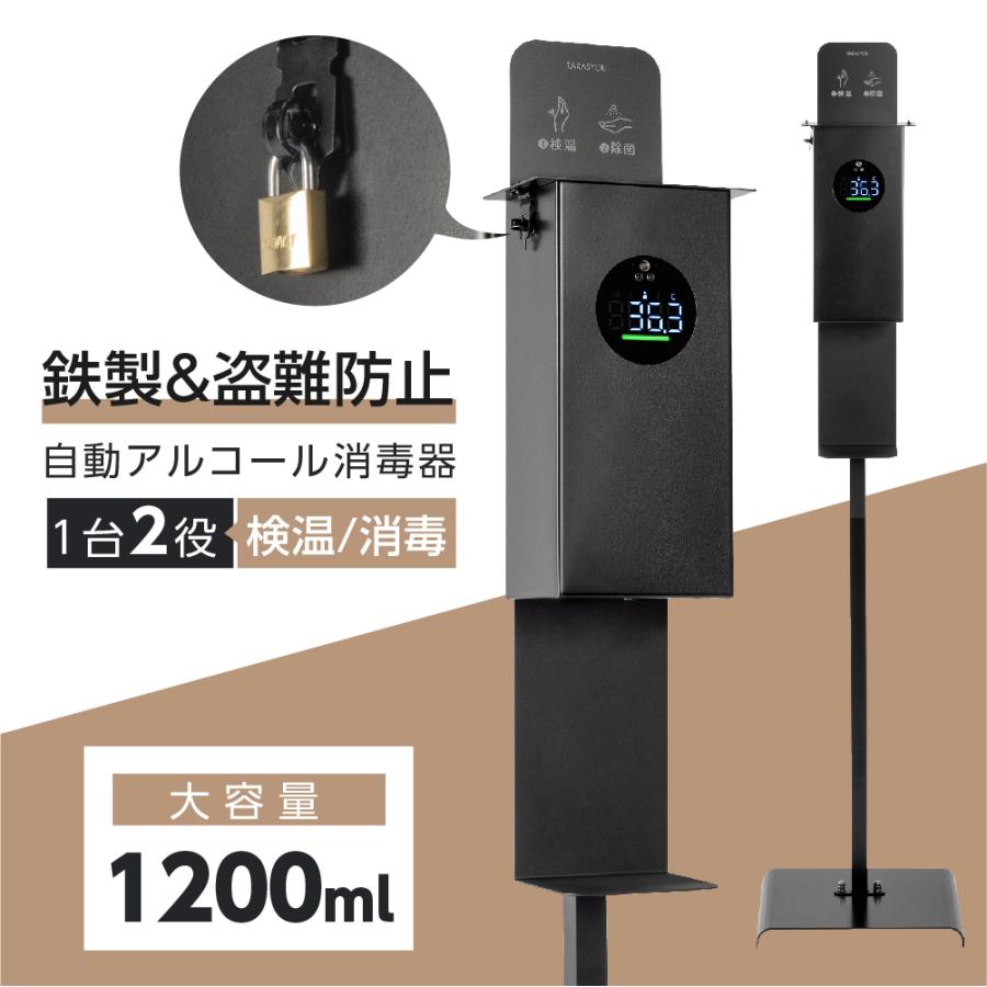 盗難防止 南京錠付き 非接触式 消毒液スタンド スチール製 W354×H1532mm アルコールディスペンサー 検温 消毒 自動消毒噴霧器 大容量 1200ml aps-k1532