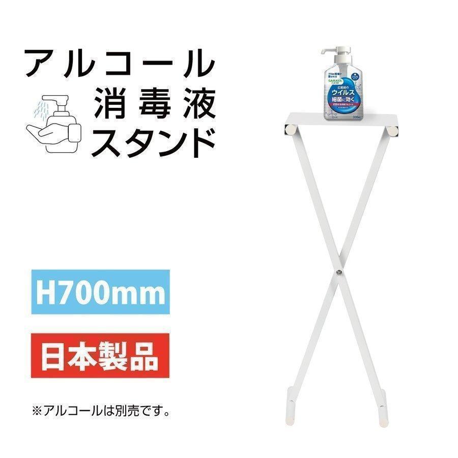 送料無料】アルコール消毒液 ポンプスタンド ポンプ台 アルコールスタンド 衛生用品 組み立て式 aps-s700 :aps-s700:サインキングダム - 通販 - Yahoo!ショッピング 送料無料】アルコール消毒液 ポンプスタンド ポンプ台 アルコールスタンド 衛生用品 組み立て式 aps-s700 :aps-s700:サインキングダム - 通販 - Yahoo!ショッピング