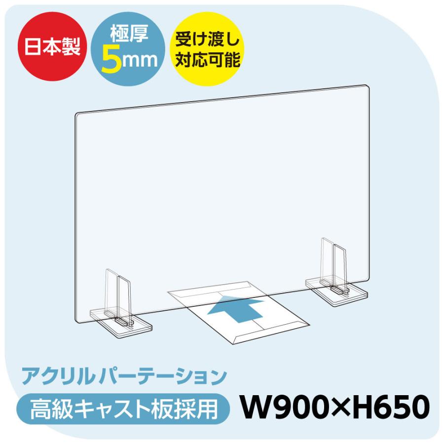 日本製 高透明アクリルパーテーション W900ｘH650mm  極厚5mm板採用 安定性抜群 組立簡単 デスク用スクリーン 間仕切り 衝立（bap5-r9065）｜signkingdom
