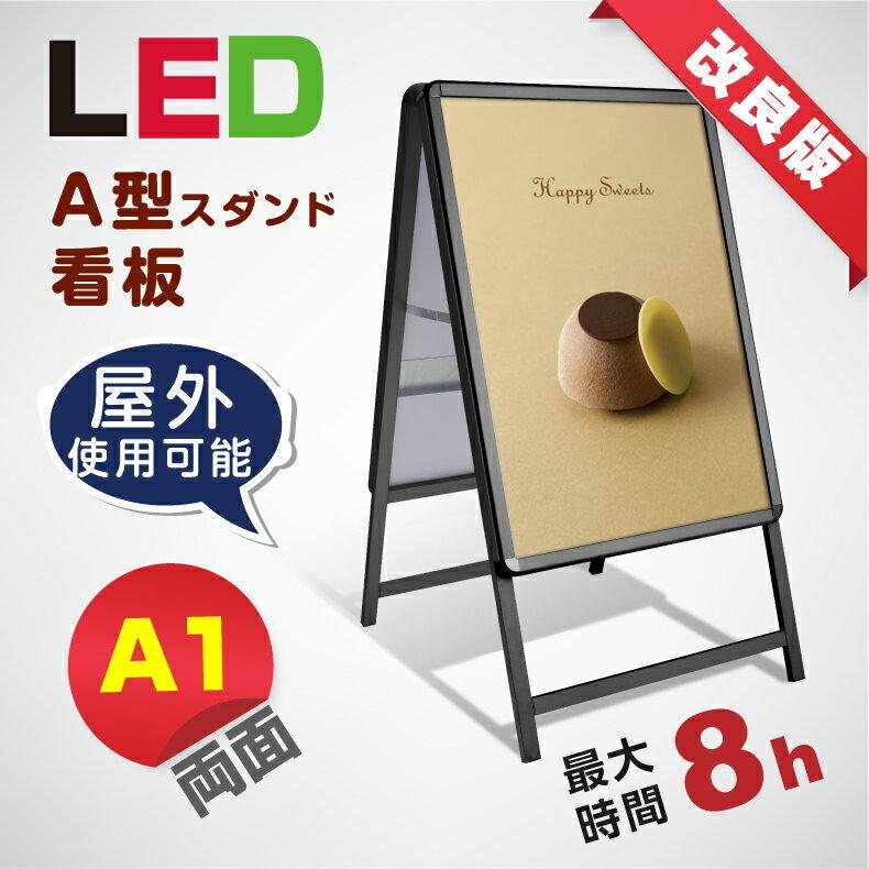 サインキングダム LEDパネルグリップ式 A型看板 バッテリー付 A1 サインキングダム LEDパネルグリップ式 A型看板 バッテリー付 A1