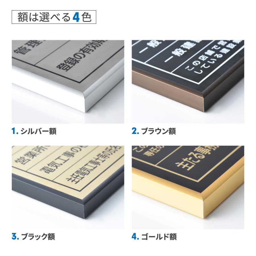 補償コンサルタント登録票 W520mm×H370mm 許可票 金看板 各種業者