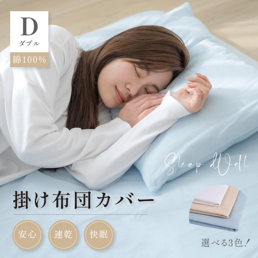 掛け布団カバー ダブル 綿100％ 190×210cm 綿 綿100 布団カバー 掛け